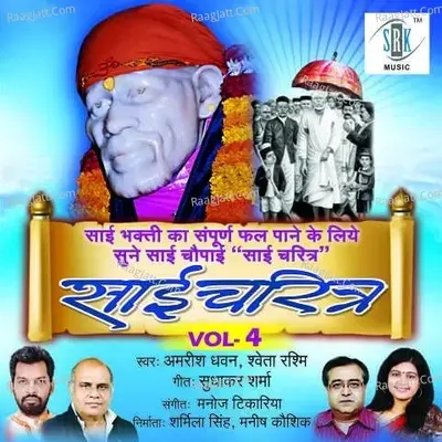 Sai Charitra - Vol 4 - Shweta Rashmi cover album