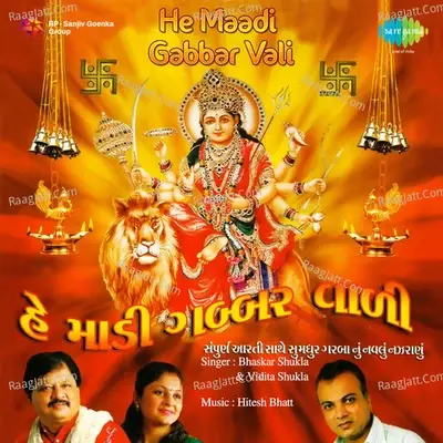 He Maadi Gabbarvali Bhaskar Shukla New Recordings - Bhaskar Shukla cover album