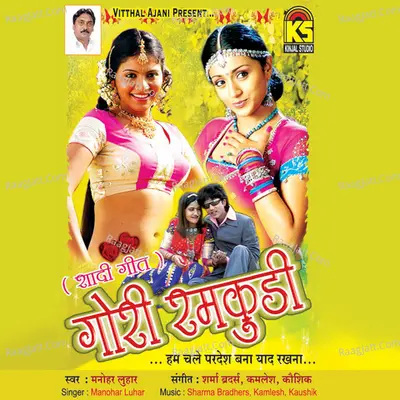 Gori Ramkudi - Shaadi Geet - Manohar Luhar cover album