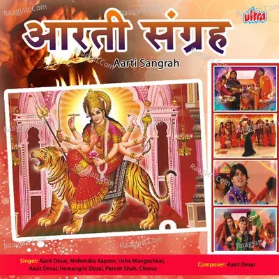 Aarti Sangrah (Gujrati) - Aasit Desai cover album