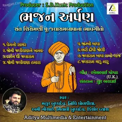 Bhajan Arpan-Jalaram Bhajan - Manoj-Vimal cover album