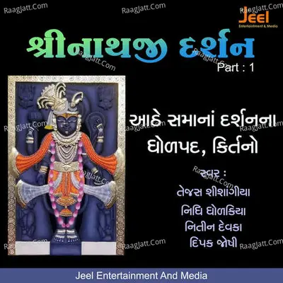 Shreenathji Darshan Pt-1 - Tejas Shishangiya cover album