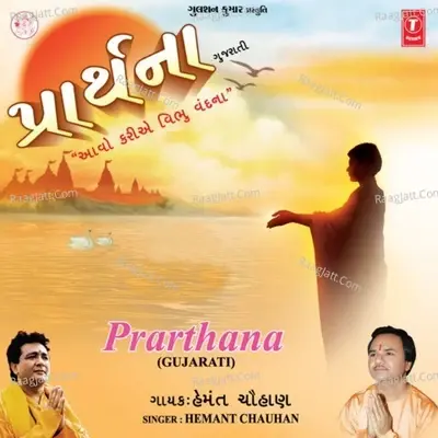 Prarthana - Hemant Chauhan cover album