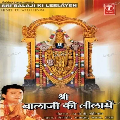 Sri Balaji Ki Leelayen - Sandhya cover album