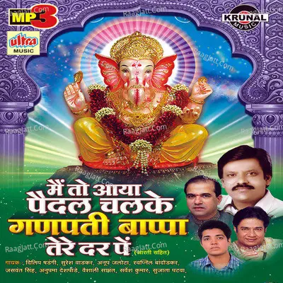 Main To Aaya Paidal Chalke Ganpati Bappa Tere Dar Pe - Dilip Shandgi cover album