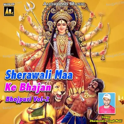 Sherawali Maa Ke bhajan Bhojpuri, Vol. 2 -  cover album