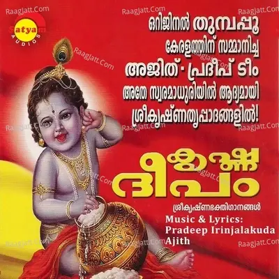 Krishnadeepam - Shyam cover album