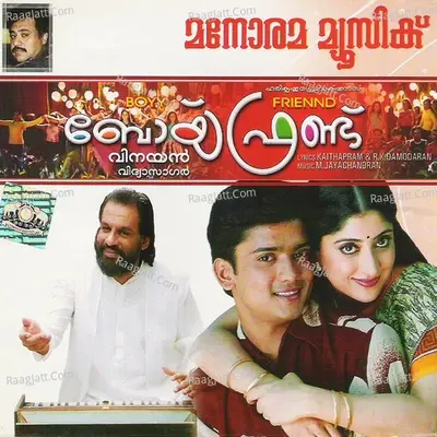 Boyy Friennd - M.Jayachandran cover album