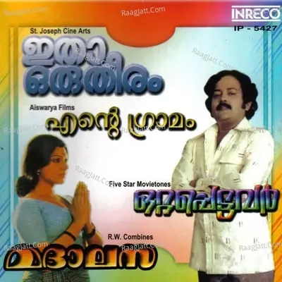 Etha Oru Theeram-Ente Gramam -Ottappettavar-Madhalasa - Shyam cover album