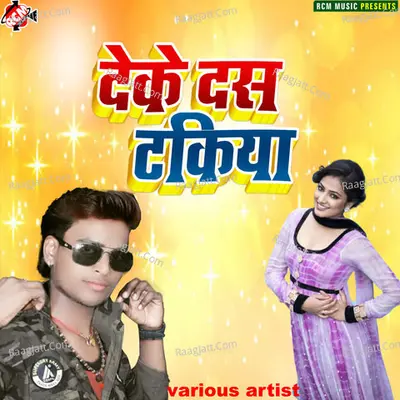 Deke das takiya - Munna Lal Yadav cover album