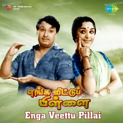 Enga Veettu Pillai - Viswanathan-Ramamoorthy cover album