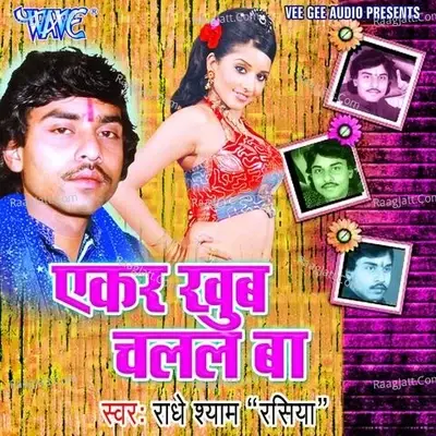 Ekar Khub Chalal Ba - Radhey Shyam Rasiya cover album