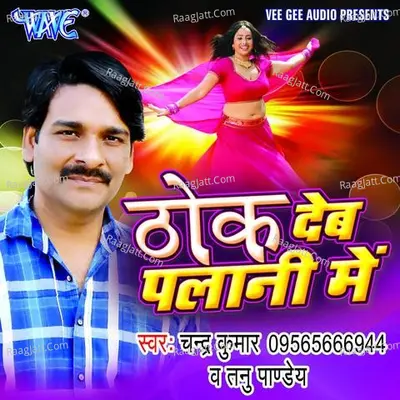 Thok Deb Palani Me - Chandra Kumar cover album