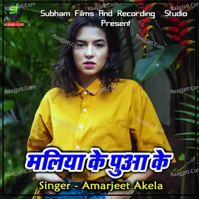 Maliya Ke Pua Ke - Amarjeet Akela cover album