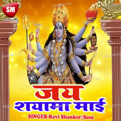 Jai Shayama Maai-Maithili Geet - Ravi Shanker cover album