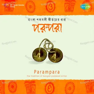 Bangla Mahajan Padavali Kirtan Parampara Cd 1 - siddheswar mukherjee cover album