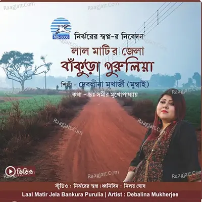 Lalmatir Jela Bankura Purulia - Deblina Mukharjee (Mumbai) cover album