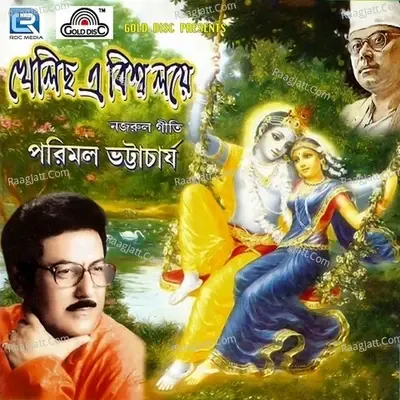 Khelicho E Biswalaye - Parimal Bhattacharya cover album