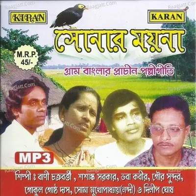 Sonar Mayna - Amulya Sarkar cover album