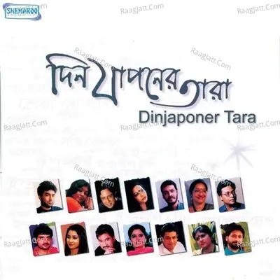 Dinjaponer Tara - Ajay Das cover album