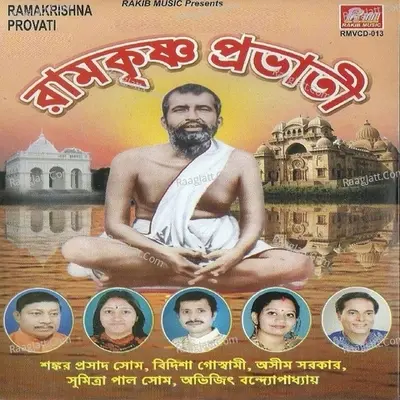 Ramkrishna Prabhati - Traditional cover album