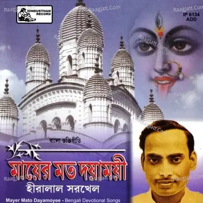 Mayer Mato Dayamoyee - Hiralal Sarkhel cover album