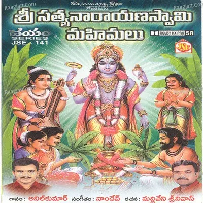 Sri Sathyanarayana Swami Mahimalu - Anil Kumar cover album