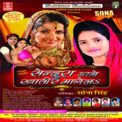 Sendura Dale Khatir Mangela - SONA SINGH cover album