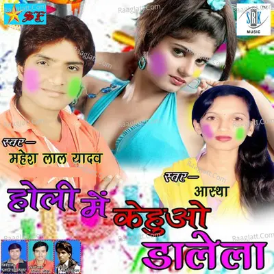 Holi Mein Kehua Dalela - Mahesh Lal Yadav cover album