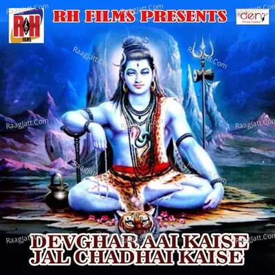 Devghar Aai Kaise Jal Chadhai Kaise -  cover album