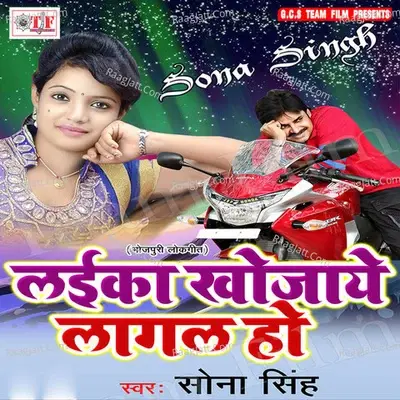 Laika Khojaye Lagal Ho - Sona Singh cover album