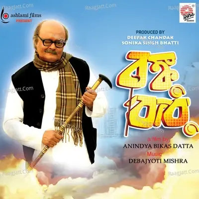 Bonku Babu (Original Motion Picture Soundtrack) - Samik Sinha cover album