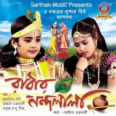 Radhara Nandalala_Bengali - Traditional cover album