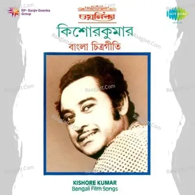 Sreeradha Banerjee - E Gaan Amar - Sriradha Banerjee cover album