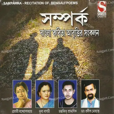 Samparka - Bratati Banerjee cover album