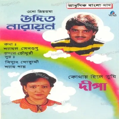 Aadhunik Bangla Gaan- Udit Narayan & Deepa - Udit Narayan cover album