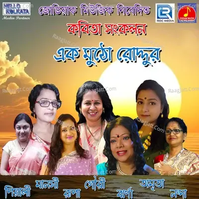 Ek Mutho Roddur - Kumar Gourab cover album