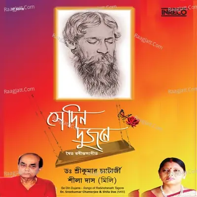 Sedin Dujone - Dr. Sreekumar Chatterjee cover album