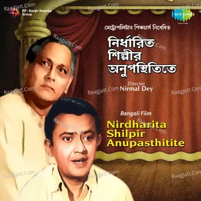 Nirdharita Shilpir Anupasthitite - Shyamal Mitra cover album