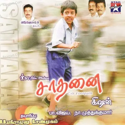 Sathanai (Original Motion Picture Soundtrack) - Prem Kumar cover album