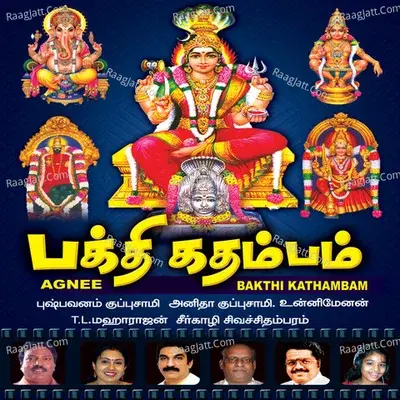 Bakthi Kathambam, Vol. 2 - Thirugnanabavan cover album