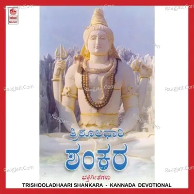 Trishooladhaari Shankara - B. Balram cover album