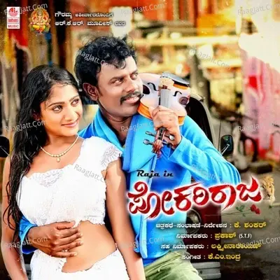 Pokari Raja - Indra Sena cover album