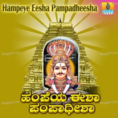 Hampeye Eesha Pampadheesha - Shankar Shanbag cover album