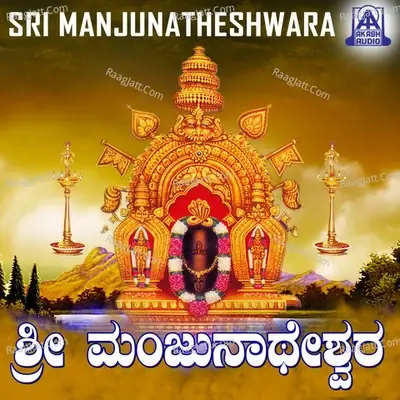 Sri Manjunatheshwara - Puttur Narasimha Nayak cover album