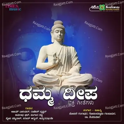 Dhamma Deepa -  cover album