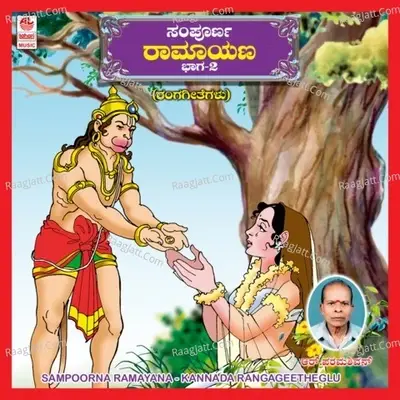 Sampoorna Ramayana Vol-2 - R. Paramashivan cover album