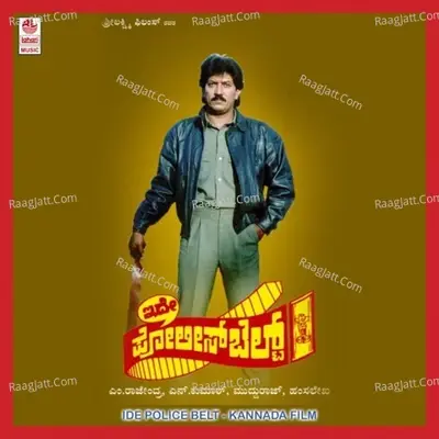 Ede Police Belt - S. P. Balasubrahmanyam cover album