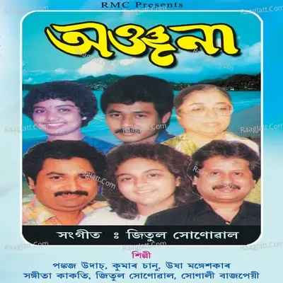 Anjana - Pankaj Udhas cover album