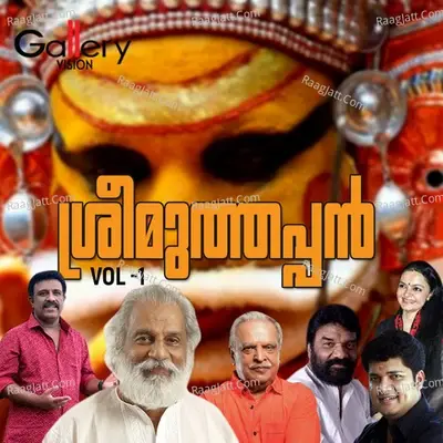 Sreemuthappan, Vol. 1 - Kanhangad Ramachandran cover album